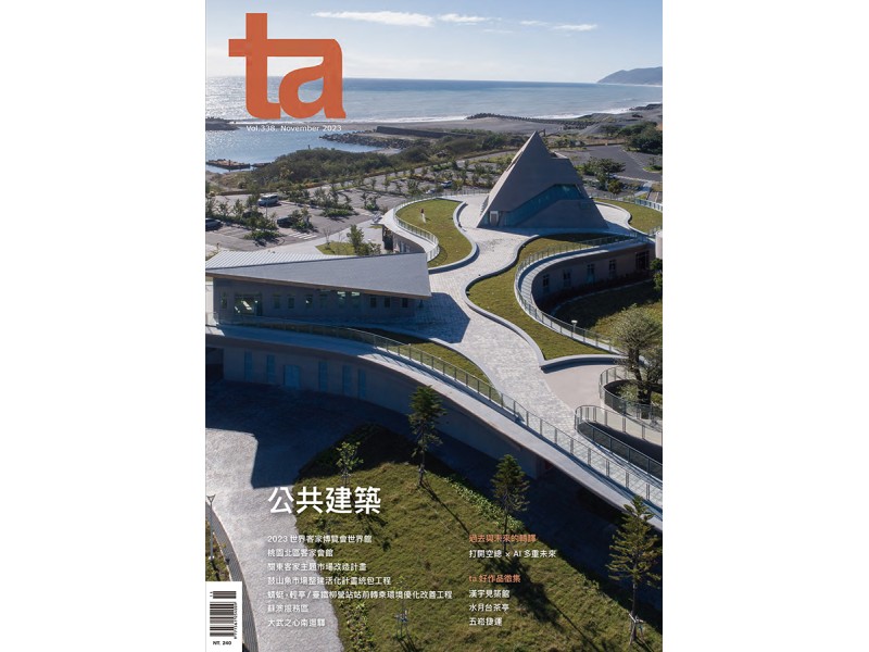 《大武之心南迴驛》榮登 ta台灣建築雜誌 2023年11月刊封面！