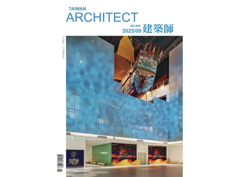 9月號建築師雜誌封面，刊登《屏東縣王船文化館》!